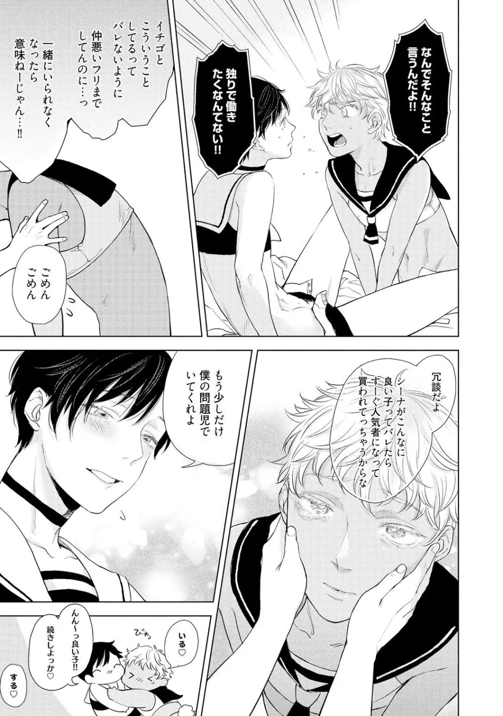 ラビットハッチへようこそ 【電子限定特典付き】(上) Page.79