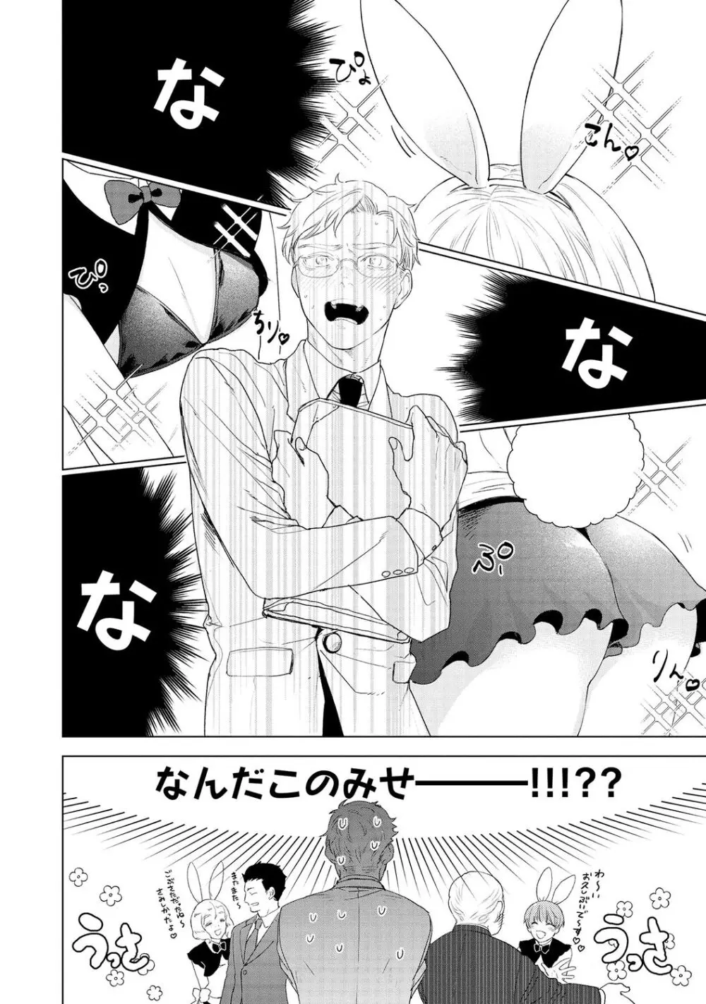 ラビットハッチへようこそ 【電子限定特典付き】(上) Page.8