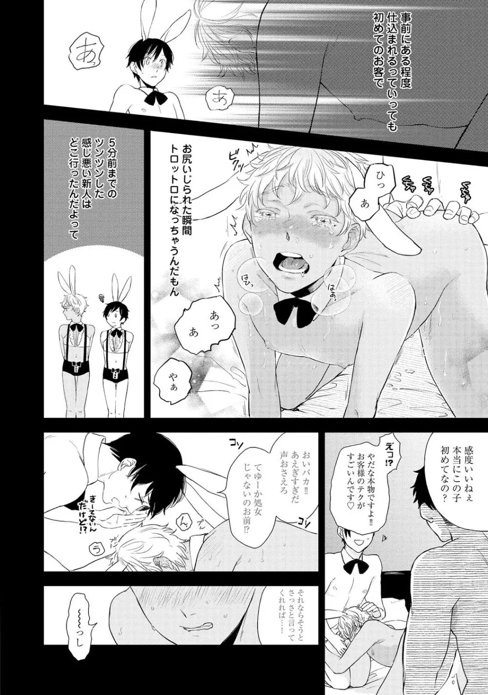 ラビットハッチへようこそ 【電子限定特典付き】(上) Page.82