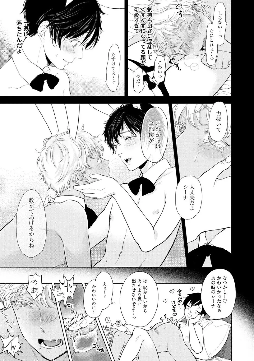 ラビットハッチへようこそ 【電子限定特典付き】(上) Page.83