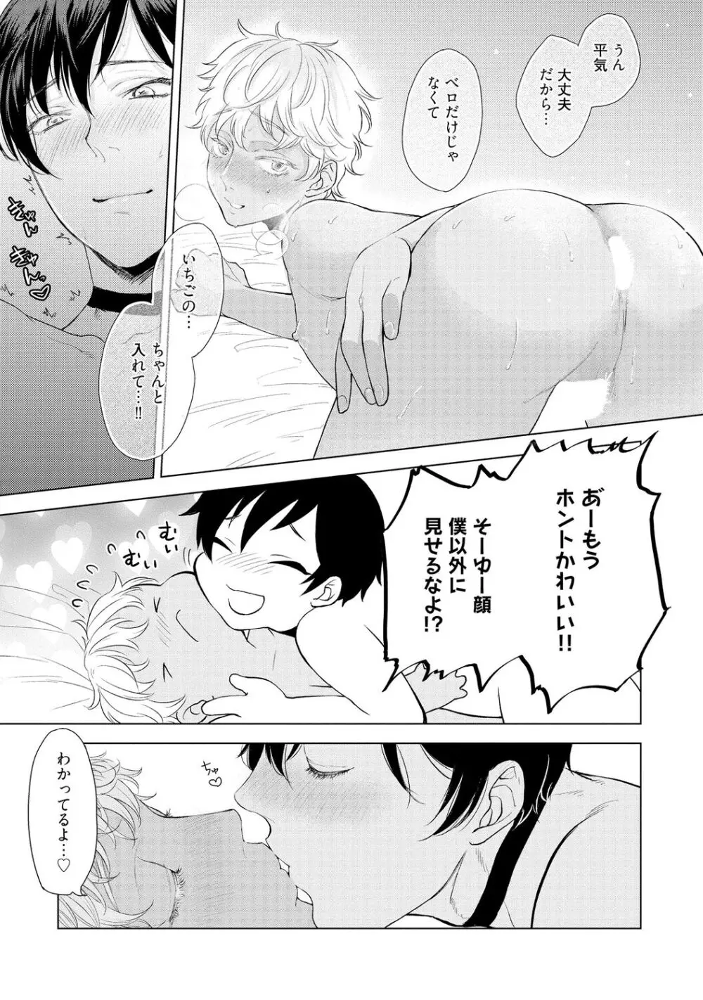 ラビットハッチへようこそ 【電子限定特典付き】(上) Page.85