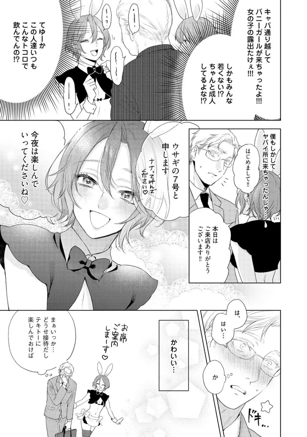 ラビットハッチへようこそ 【電子限定特典付き】(上) Page.9