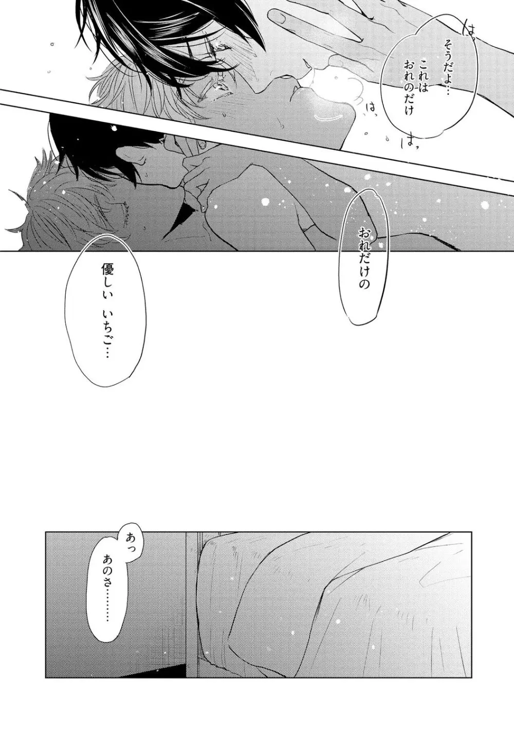 ラビットハッチへようこそ 【電子限定特典付き】(上) Page.90