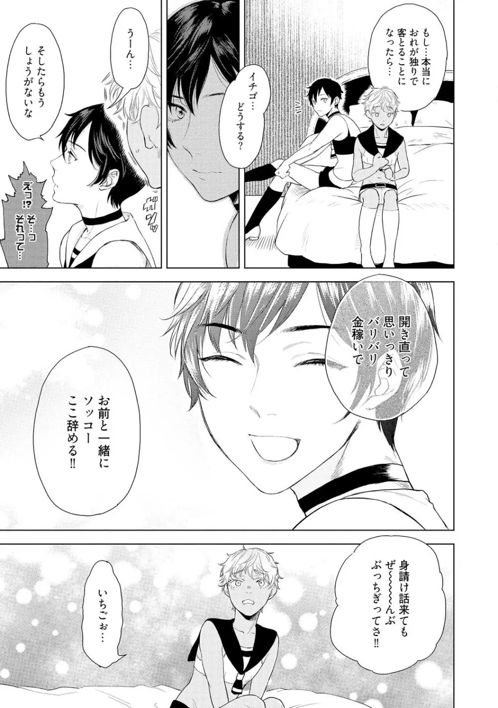 ラビットハッチへようこそ 【電子限定特典付き】(上) Page.91