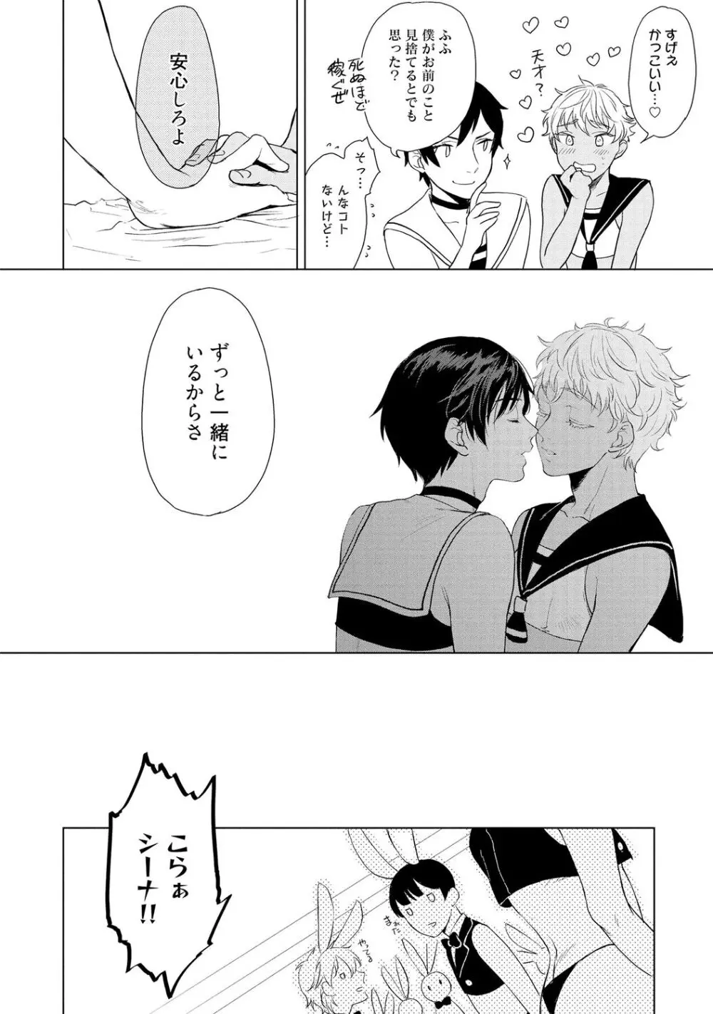 ラビットハッチへようこそ 【電子限定特典付き】(上) Page.92