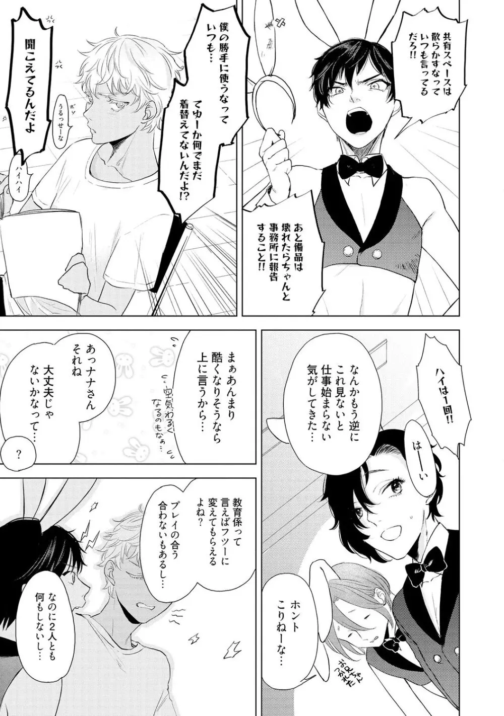 ラビットハッチへようこそ 【電子限定特典付き】(上) Page.93