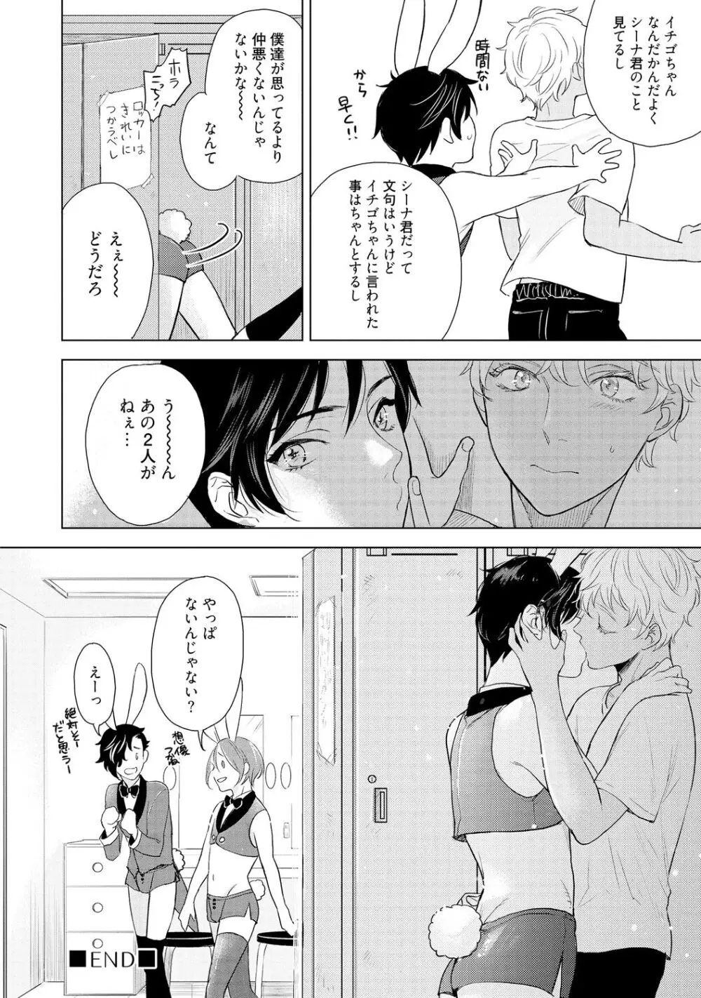 ラビットハッチへようこそ 【電子限定特典付き】(上) Page.94