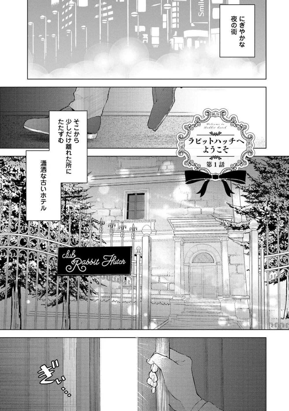 ラビットハッチへようこそ 【電子限定特典付き】(上) Page.97