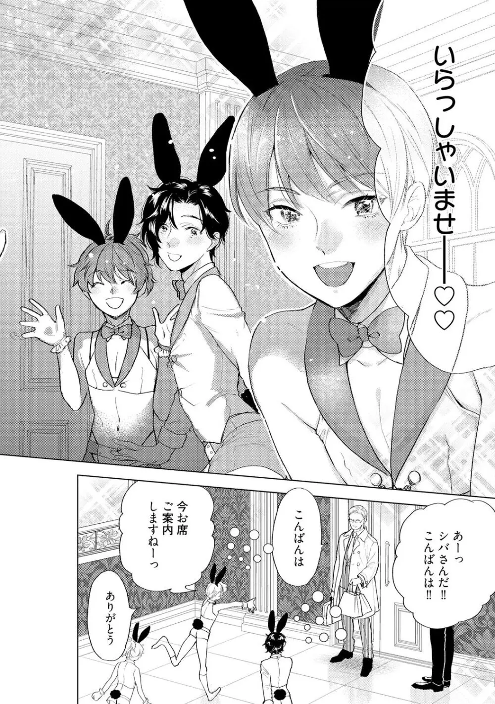ラビットハッチへようこそ 【電子限定特典付き】(上) Page.98