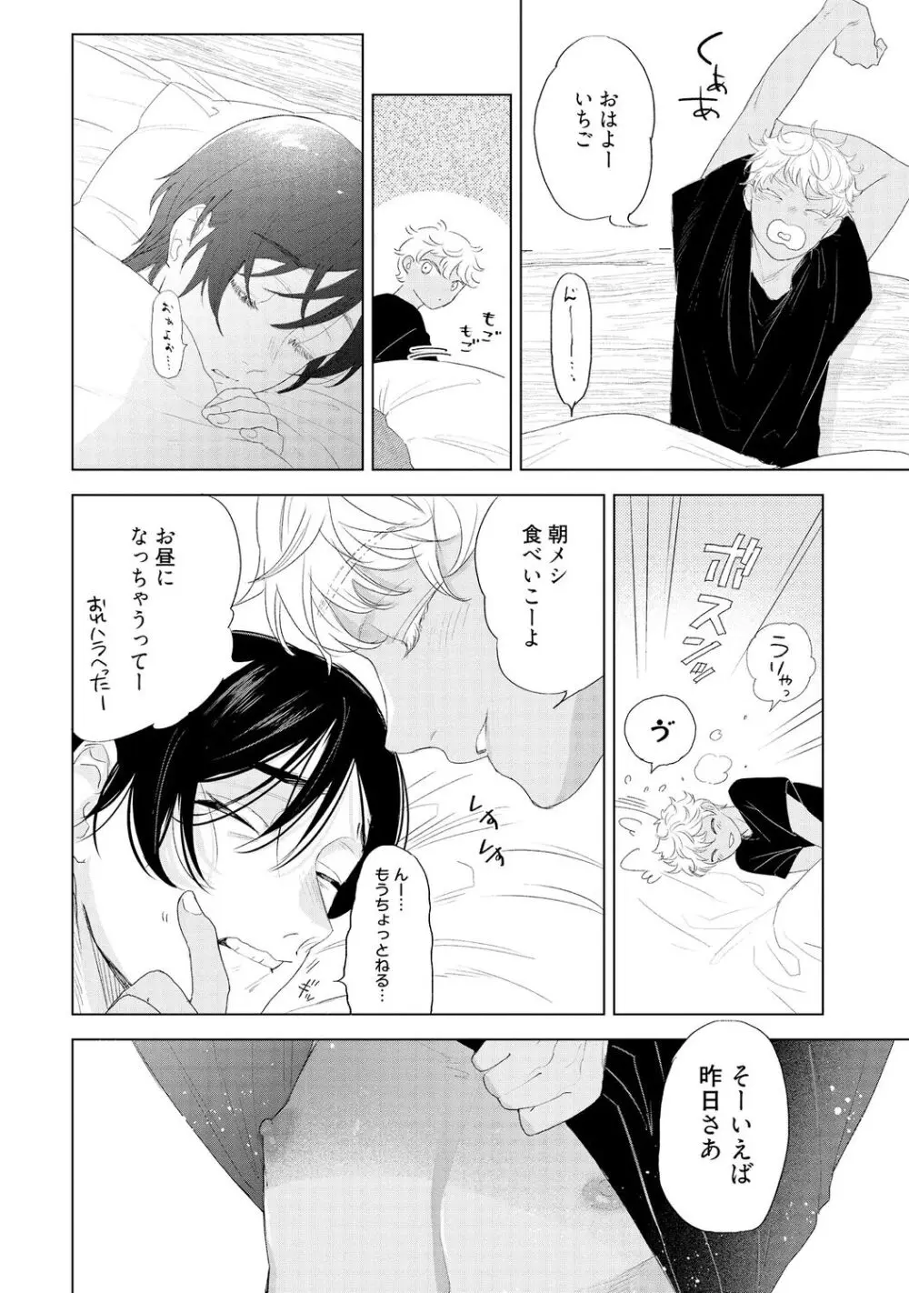 ラビットハッチへようこそ 【電子限定特典付き】(下) Page.10