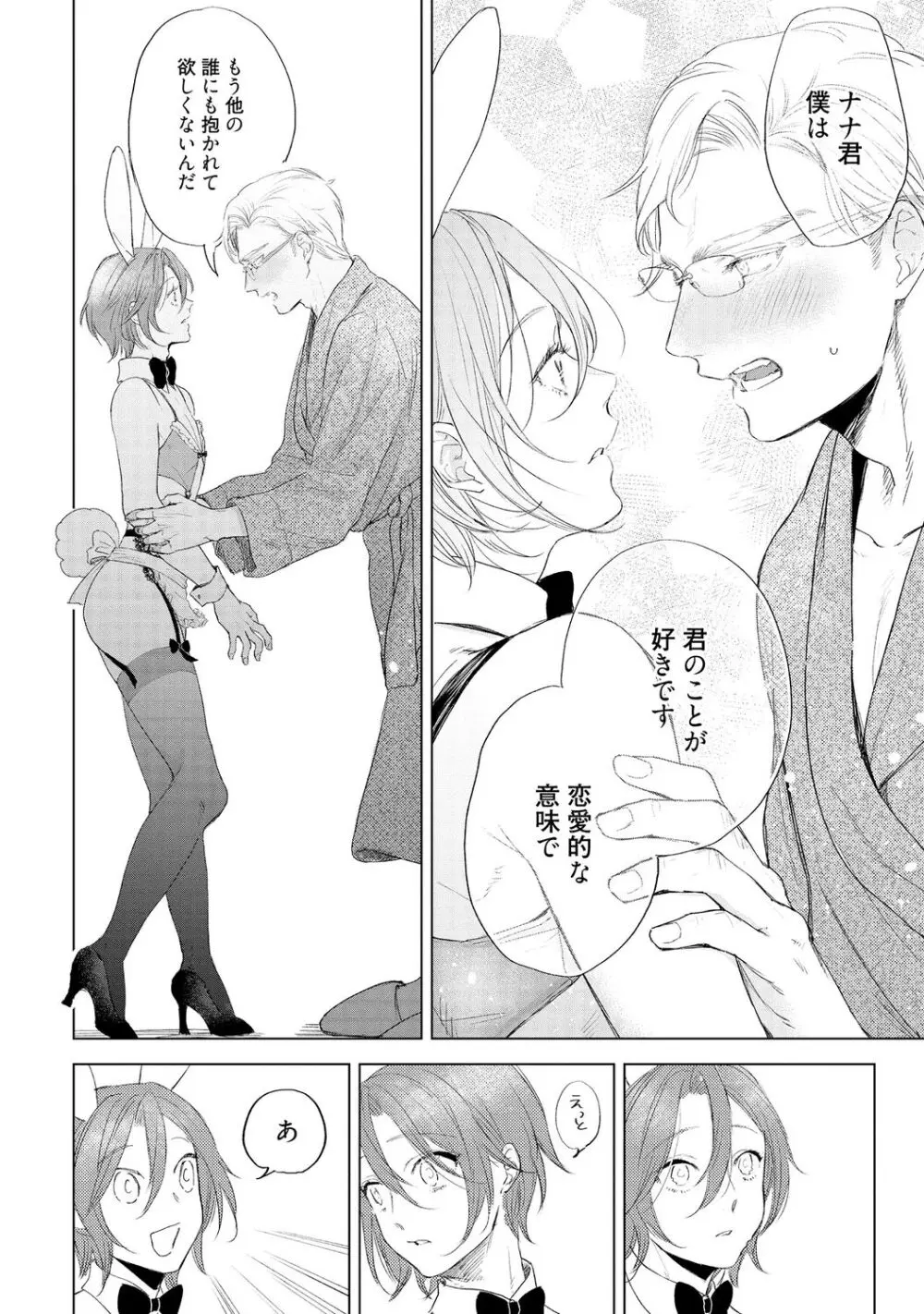 ラビットハッチへようこそ 【電子限定特典付き】(下) Page.100