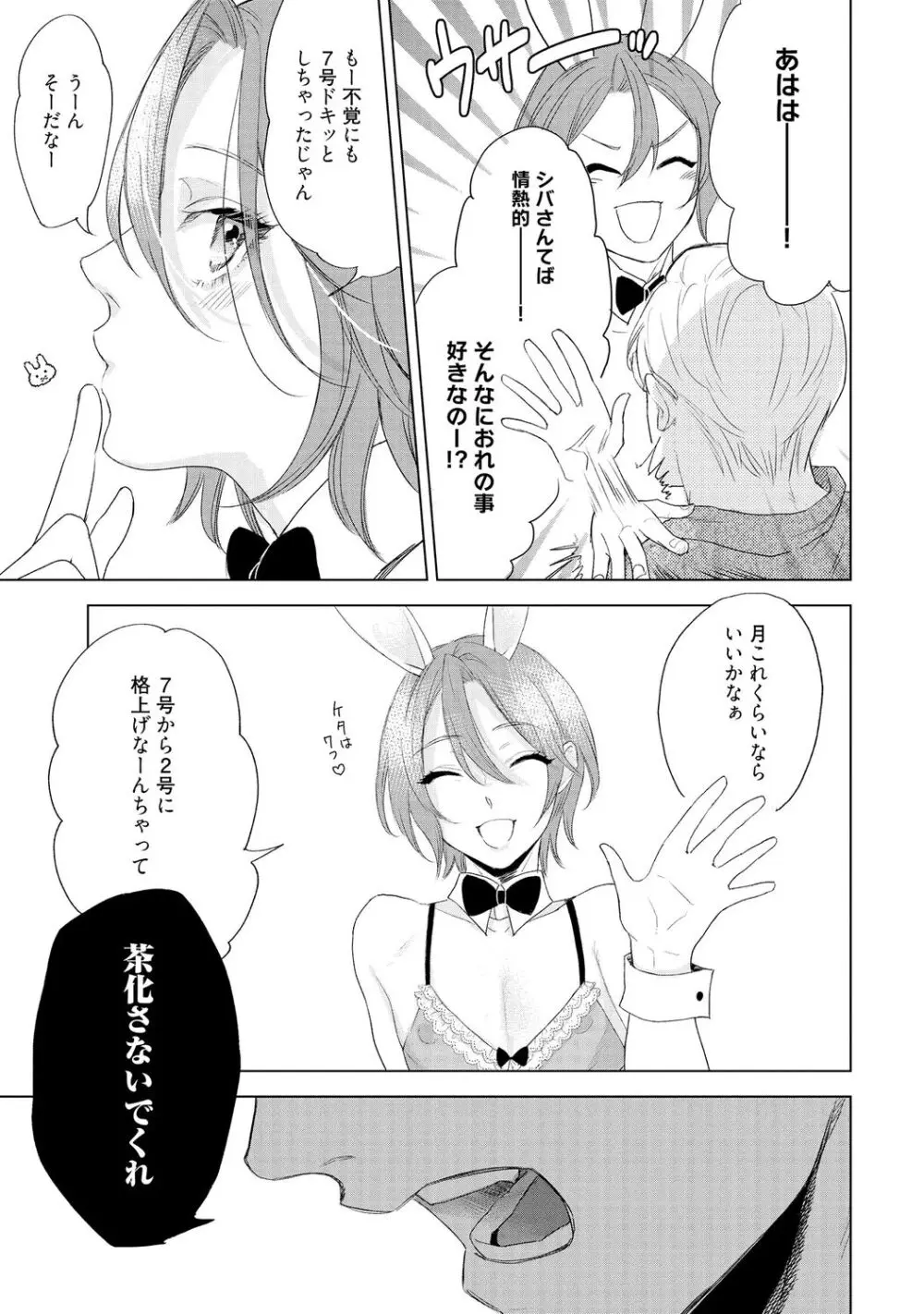 ラビットハッチへようこそ 【電子限定特典付き】(下) Page.101