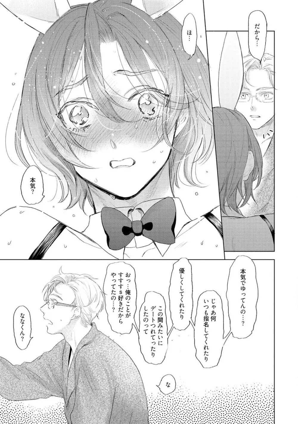 ラビットハッチへようこそ 【電子限定特典付き】(下) Page.103