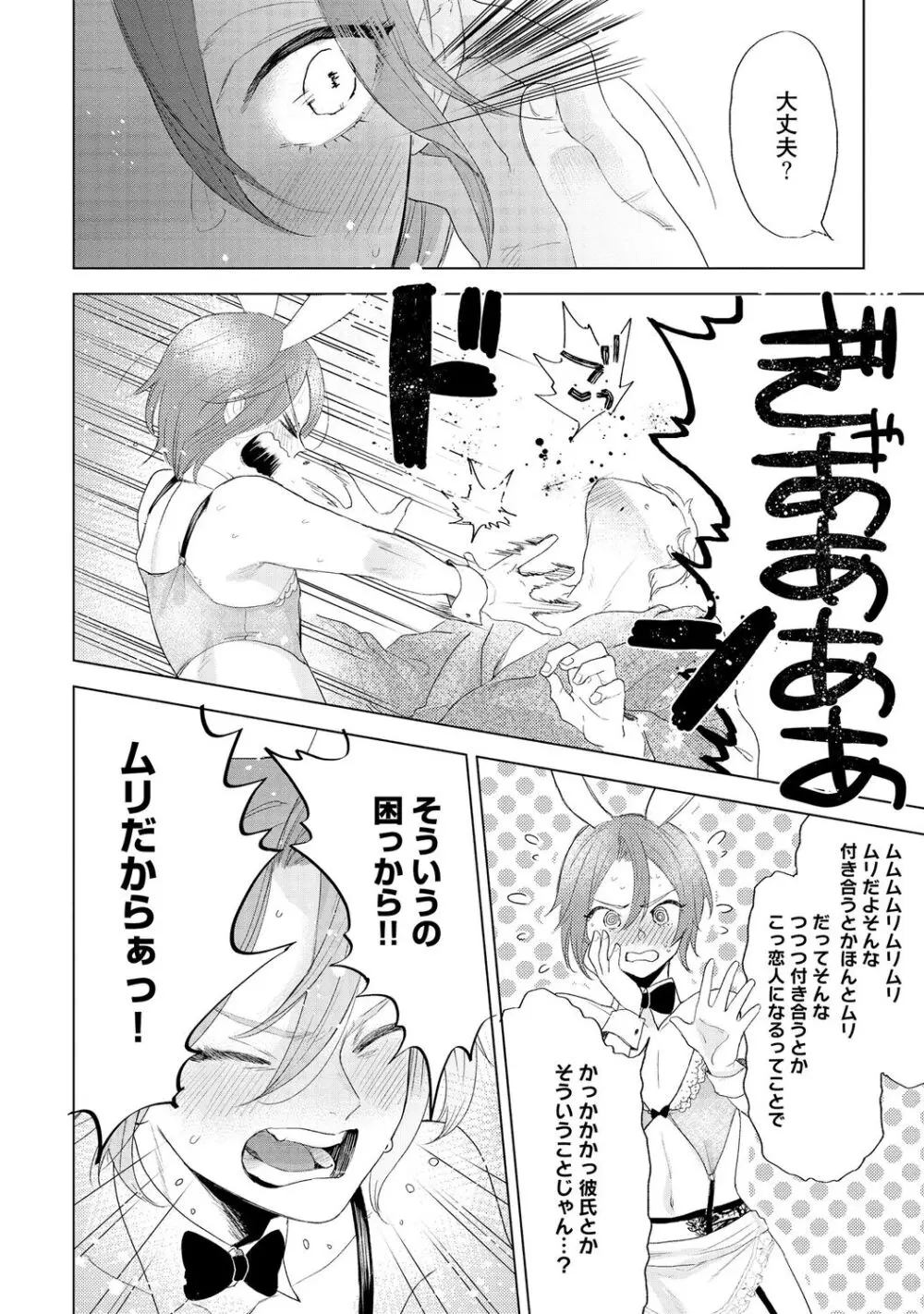 ラビットハッチへようこそ 【電子限定特典付き】(下) Page.104