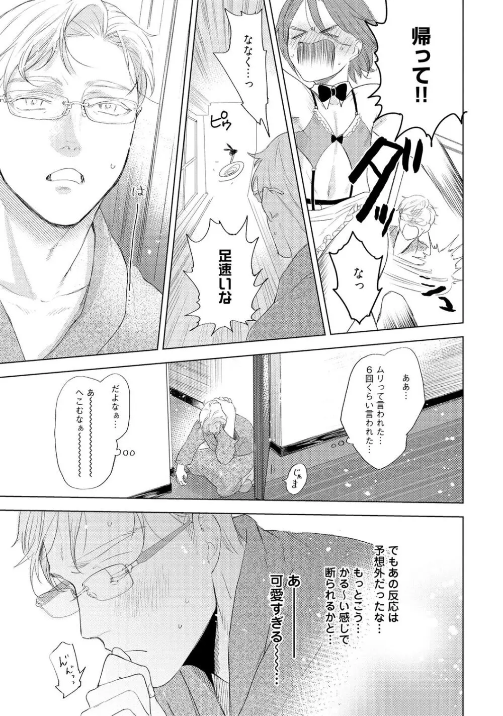 ラビットハッチへようこそ 【電子限定特典付き】(下) Page.105