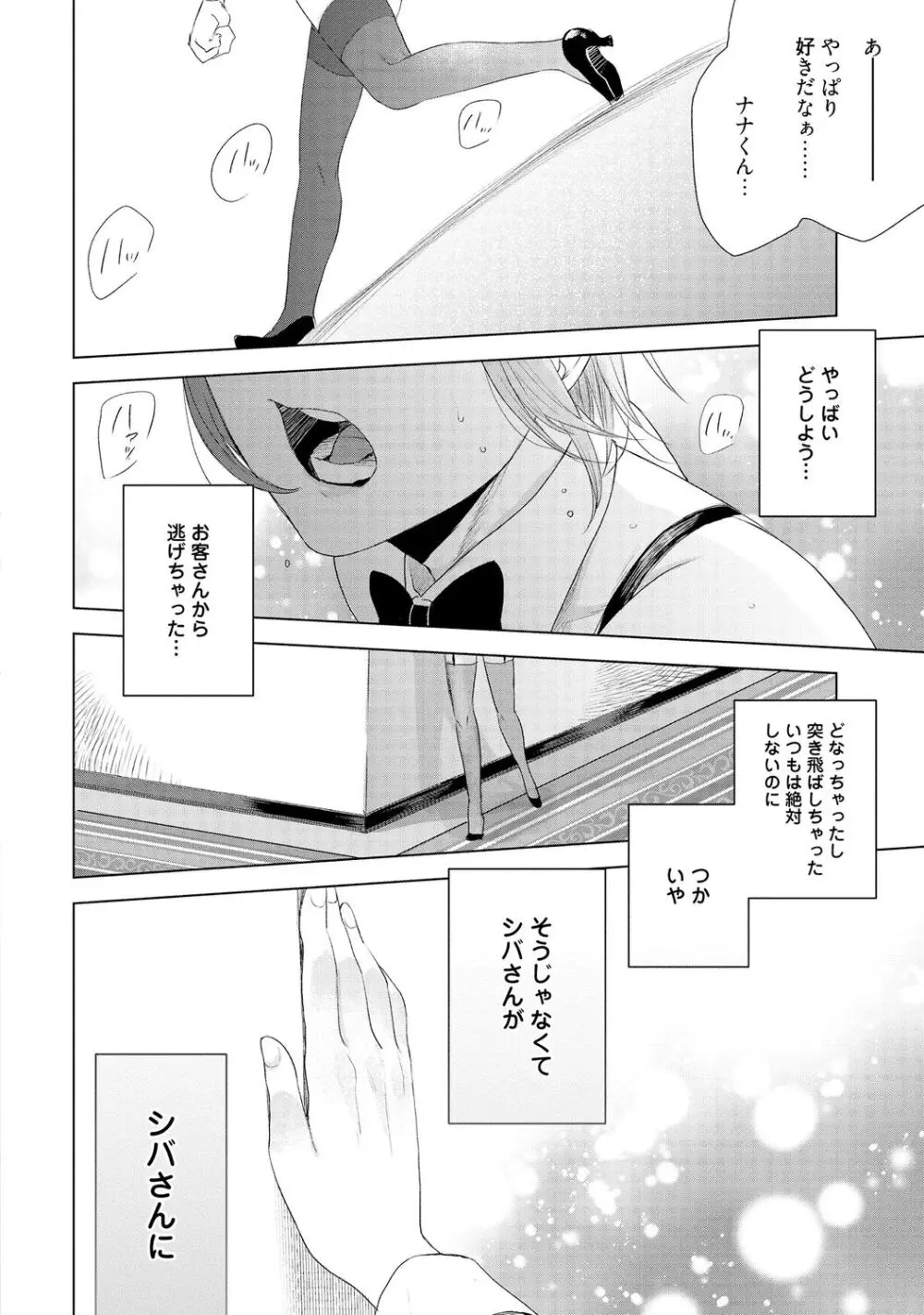 ラビットハッチへようこそ 【電子限定特典付き】(下) Page.106