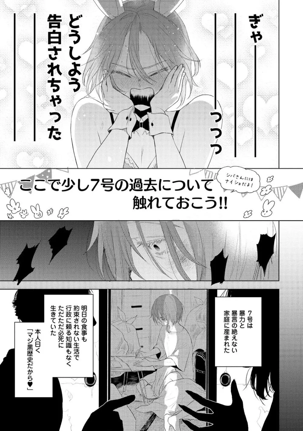 ラビットハッチへようこそ 【電子限定特典付き】(下) Page.107