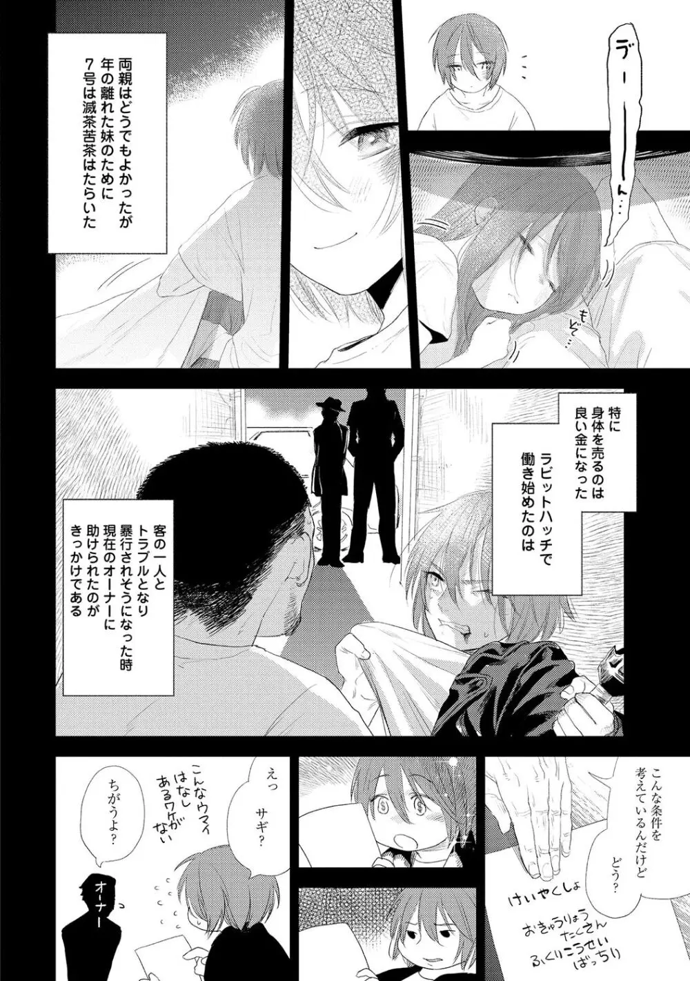 ラビットハッチへようこそ 【電子限定特典付き】(下) Page.108