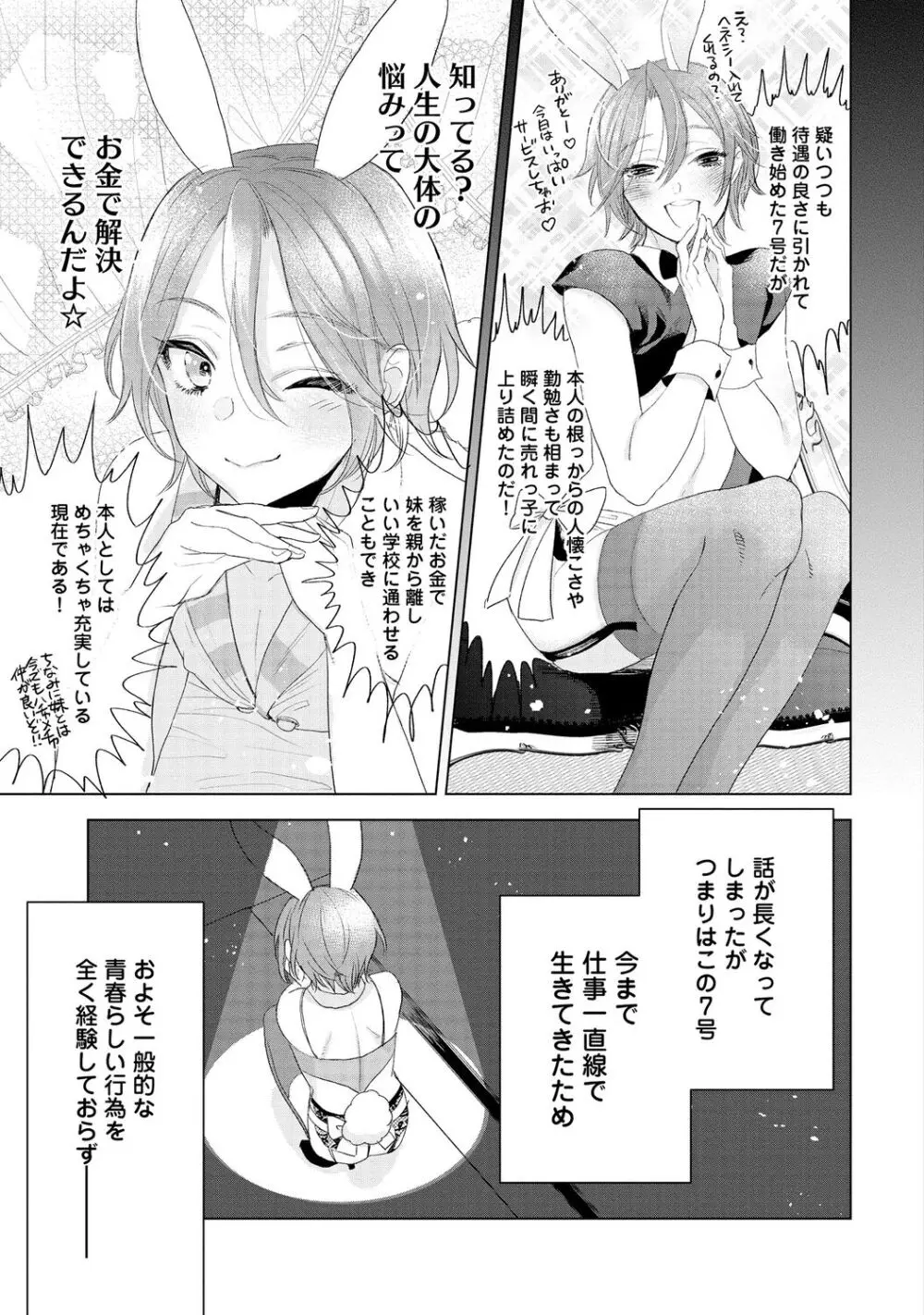 ラビットハッチへようこそ 【電子限定特典付き】(下) Page.109