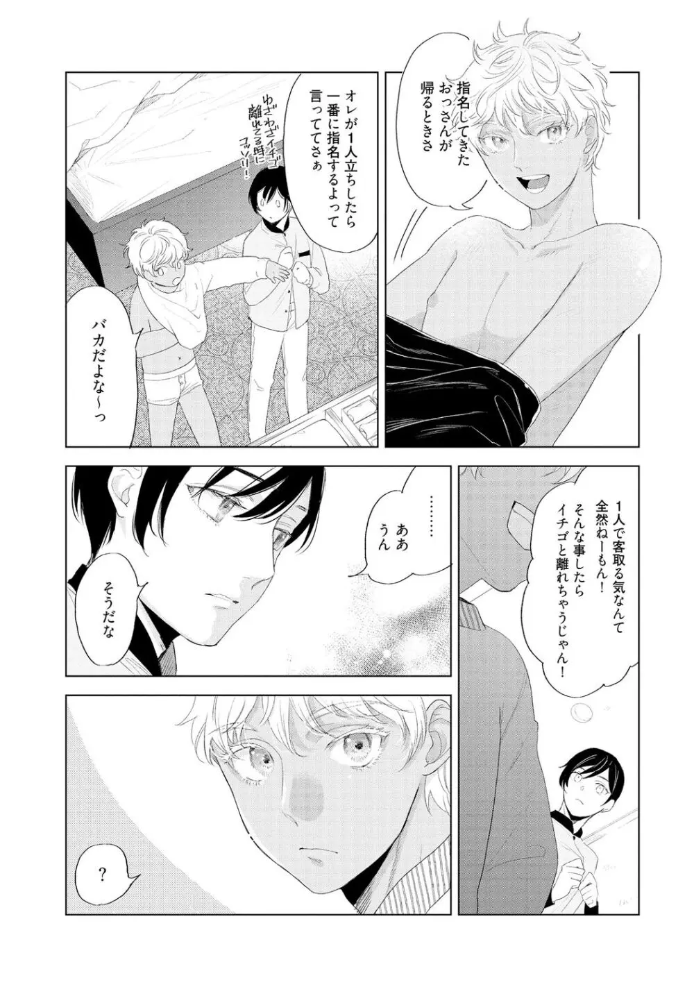 ラビットハッチへようこそ 【電子限定特典付き】(下) Page.11