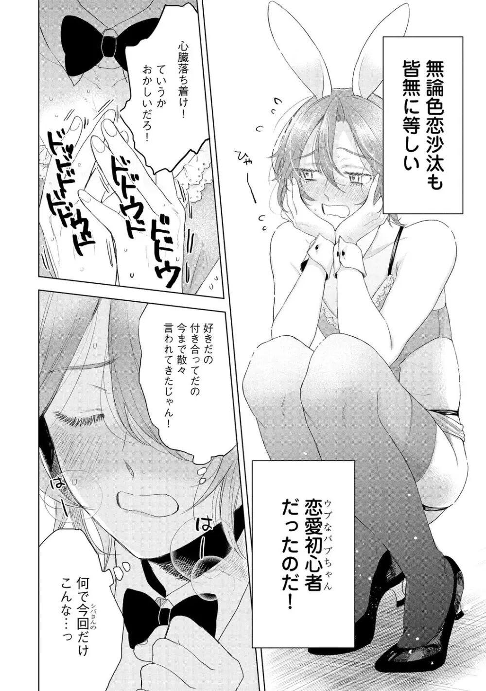 ラビットハッチへようこそ 【電子限定特典付き】(下) Page.110