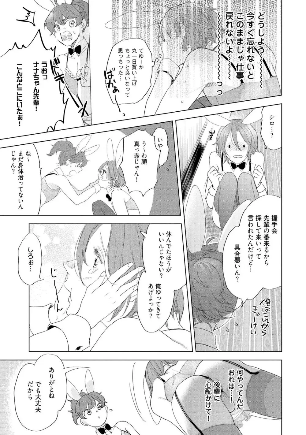 ラビットハッチへようこそ 【電子限定特典付き】(下) Page.111