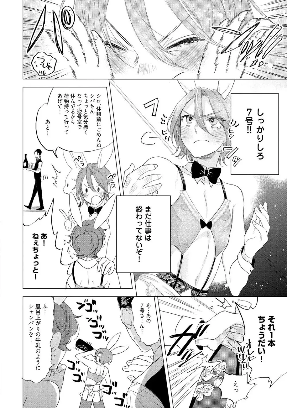 ラビットハッチへようこそ 【電子限定特典付き】(下) Page.112