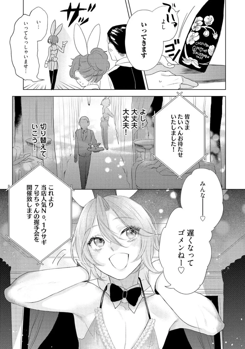 ラビットハッチへようこそ 【電子限定特典付き】(下) Page.113
