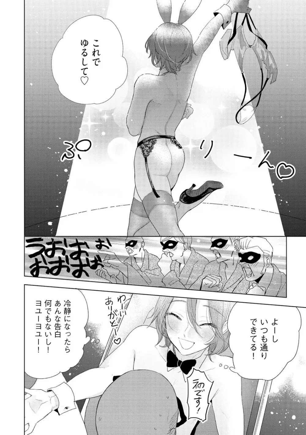 ラビットハッチへようこそ 【電子限定特典付き】(下) Page.114