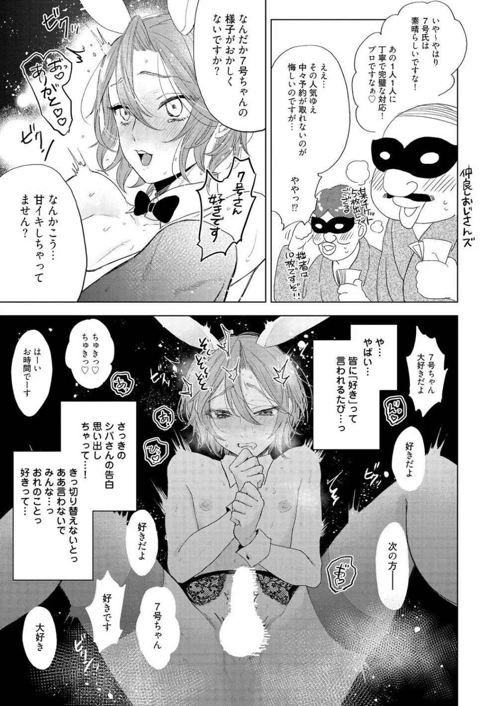 ラビットハッチへようこそ 【電子限定特典付き】(下) Page.115