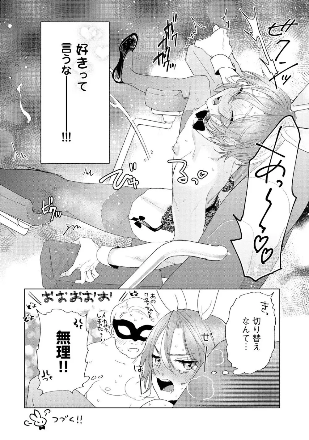 ラビットハッチへようこそ 【電子限定特典付き】(下) Page.116