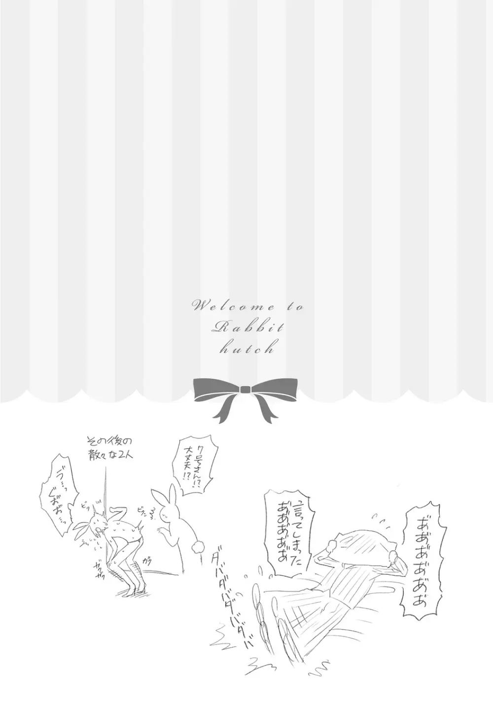 ラビットハッチへようこそ 【電子限定特典付き】(下) Page.117