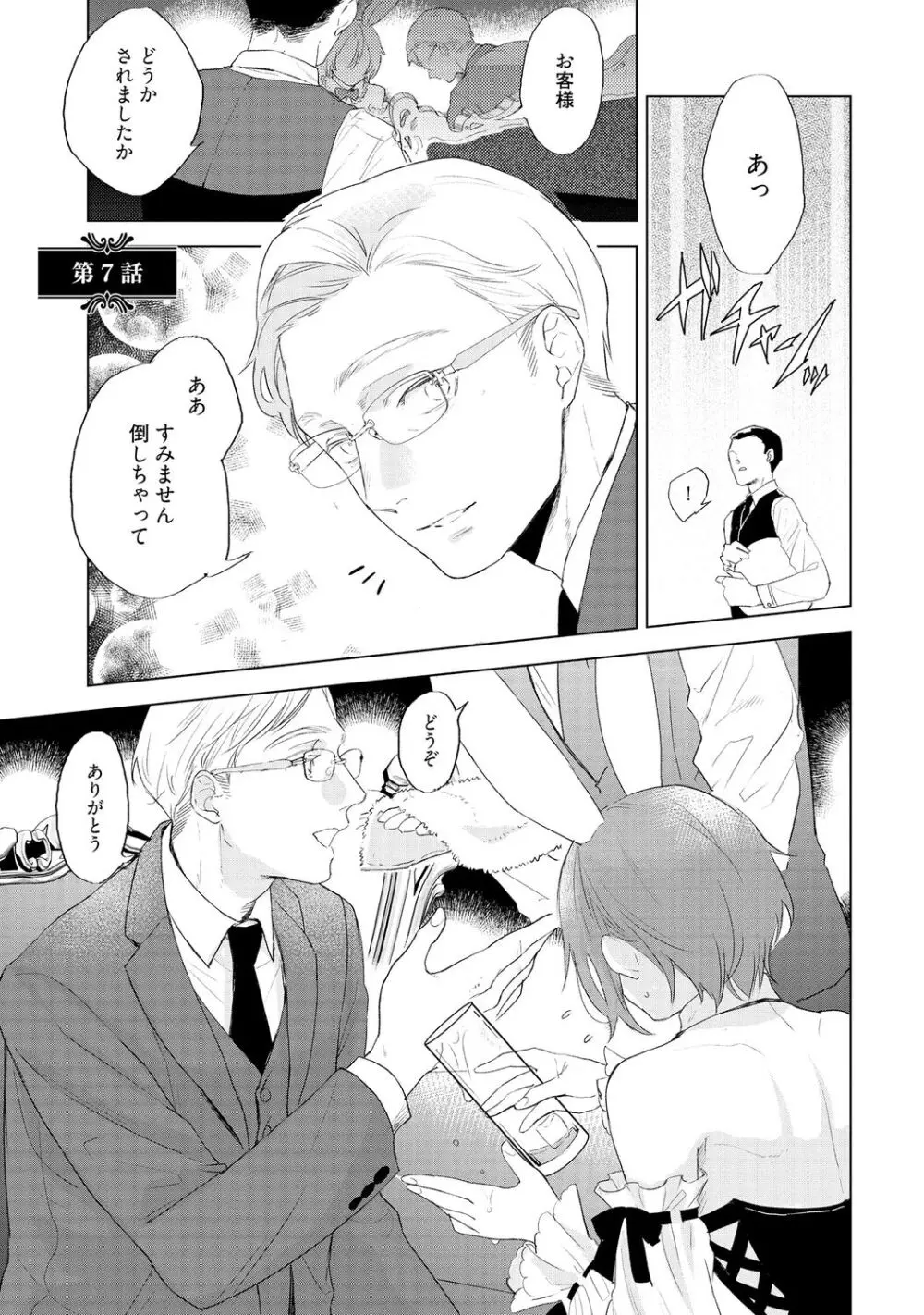 ラビットハッチへようこそ 【電子限定特典付き】(下) Page.119
