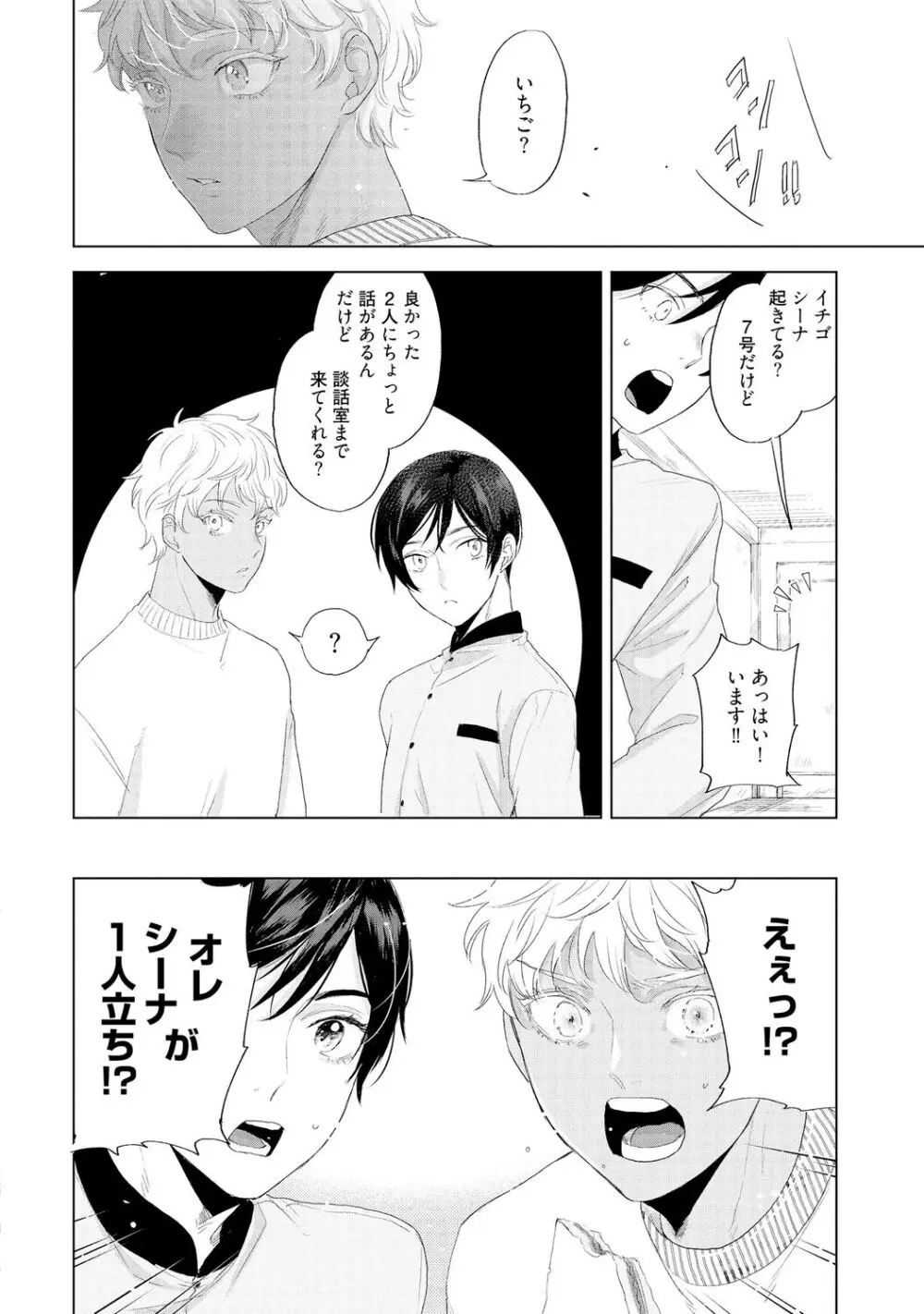 ラビットハッチへようこそ 【電子限定特典付き】(下) Page.12