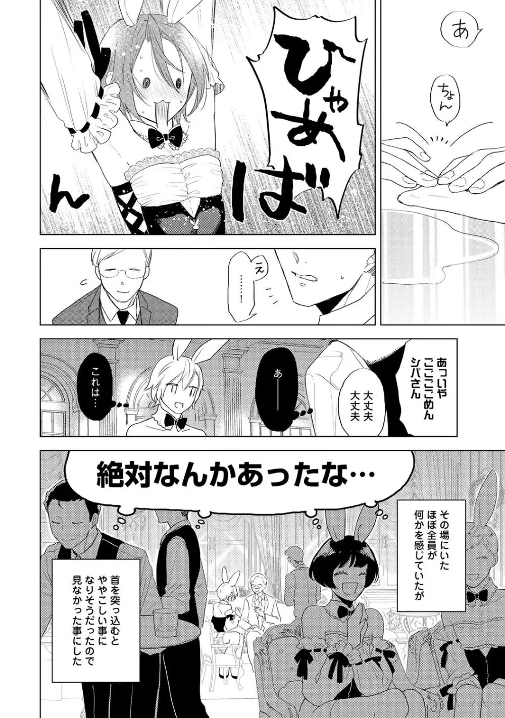 ラビットハッチへようこそ 【電子限定特典付き】(下) Page.120