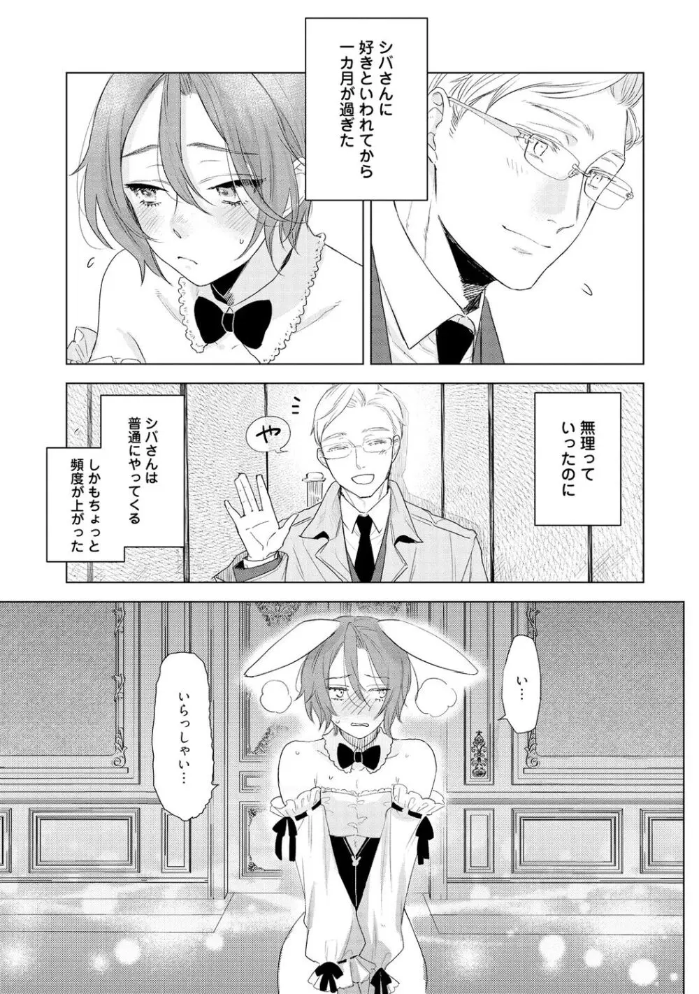 ラビットハッチへようこそ 【電子限定特典付き】(下) Page.121