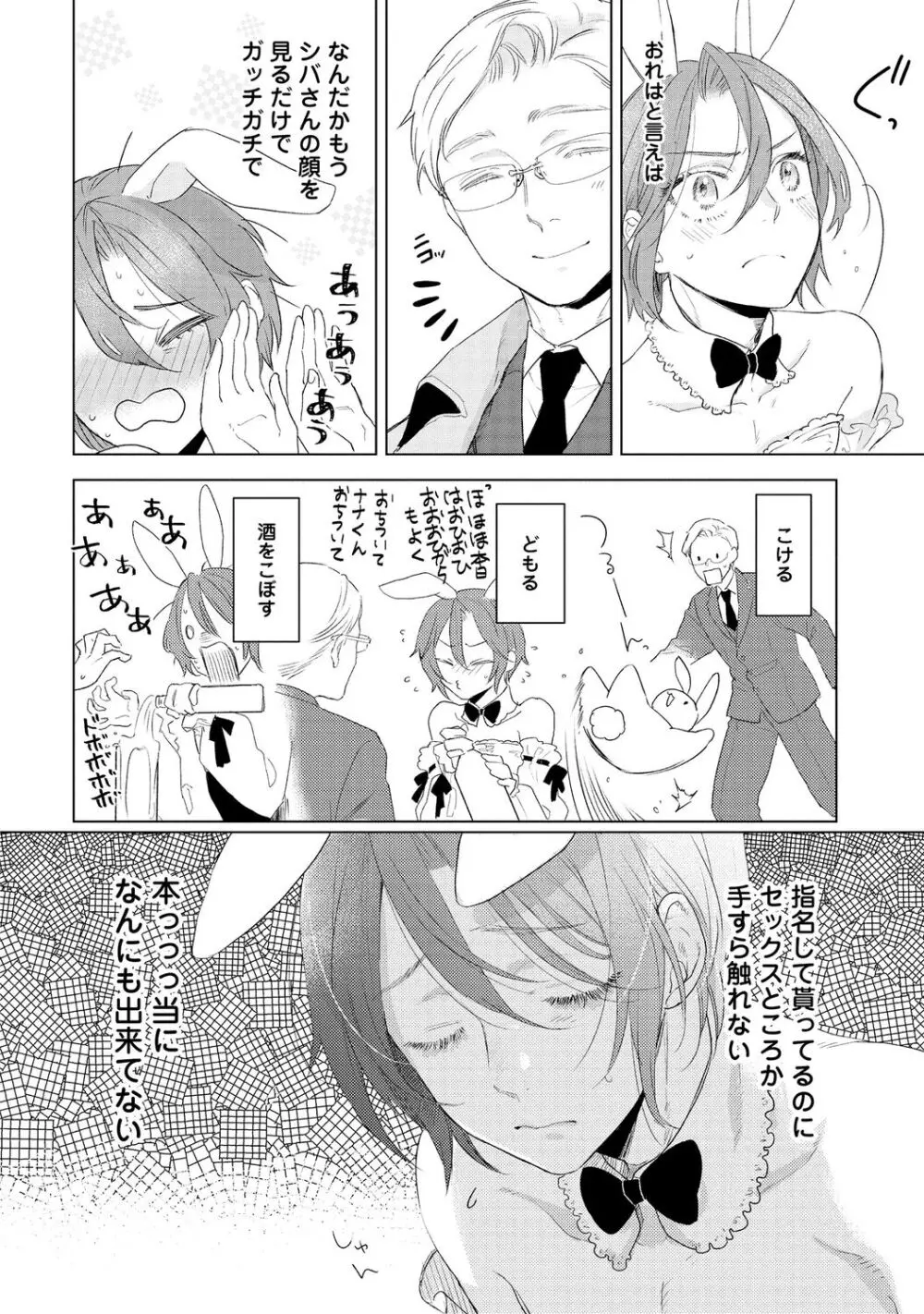 ラビットハッチへようこそ 【電子限定特典付き】(下) Page.122