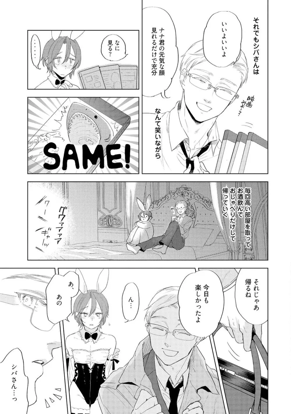 ラビットハッチへようこそ 【電子限定特典付き】(下) Page.123