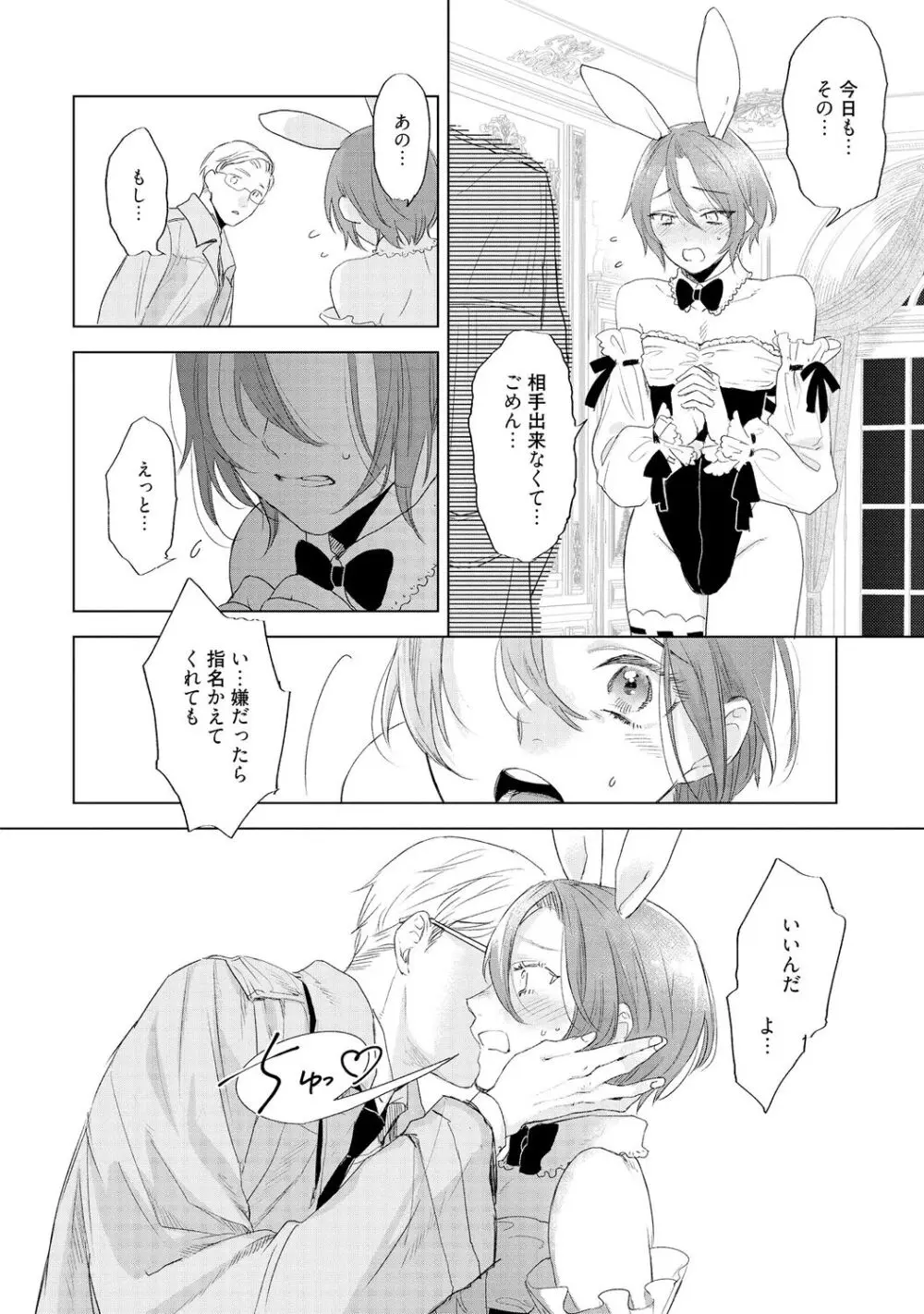 ラビットハッチへようこそ 【電子限定特典付き】(下) Page.124