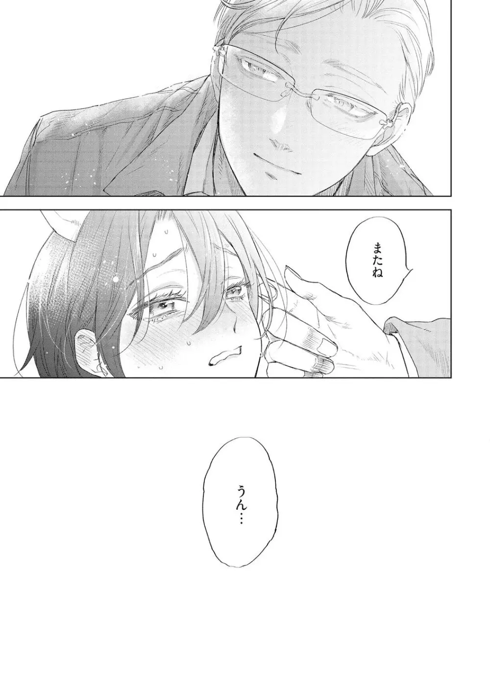 ラビットハッチへようこそ 【電子限定特典付き】(下) Page.125
