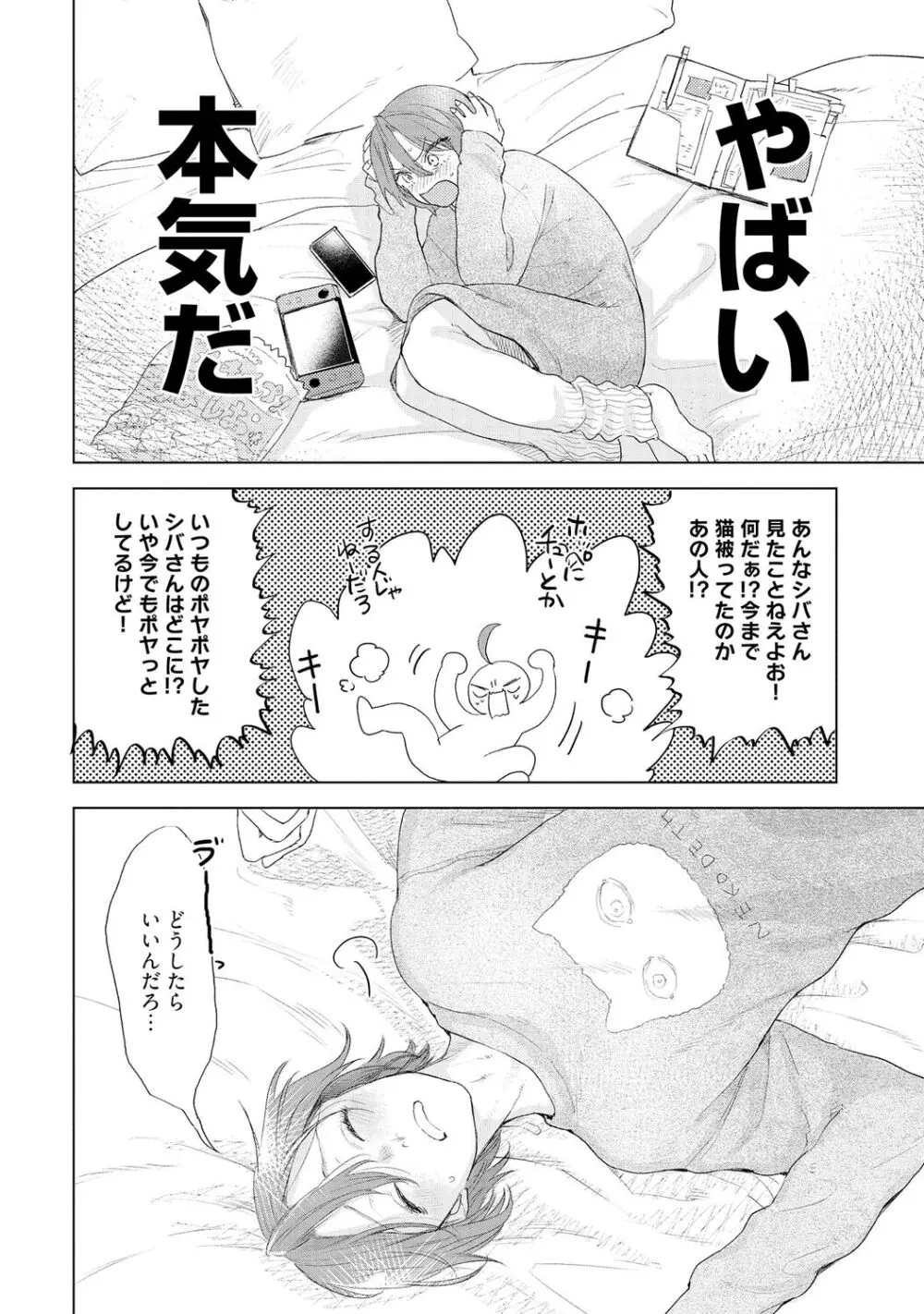 ラビットハッチへようこそ 【電子限定特典付き】(下) Page.126