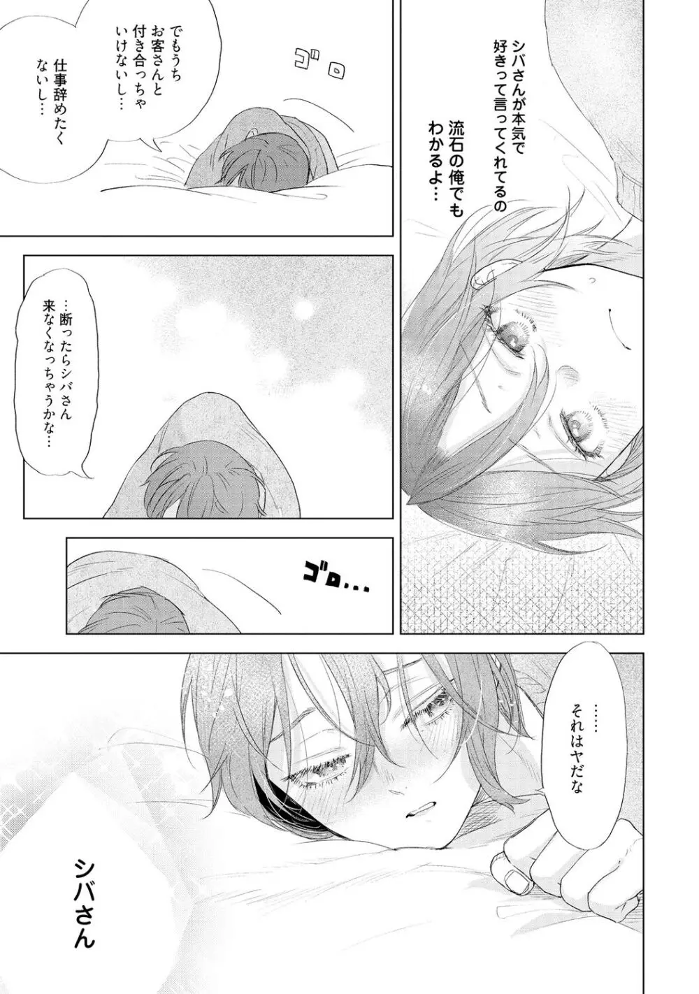 ラビットハッチへようこそ 【電子限定特典付き】(下) Page.127