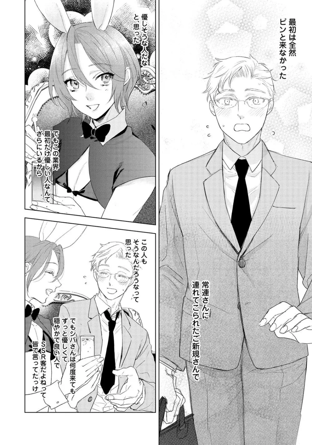 ラビットハッチへようこそ 【電子限定特典付き】(下) Page.128