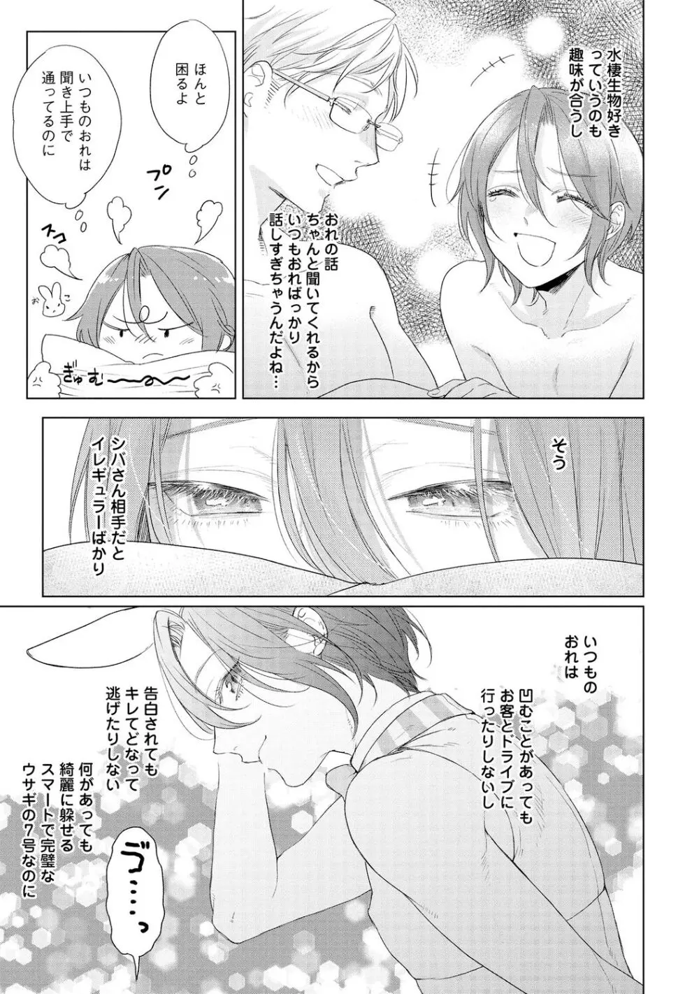 ラビットハッチへようこそ 【電子限定特典付き】(下) Page.129