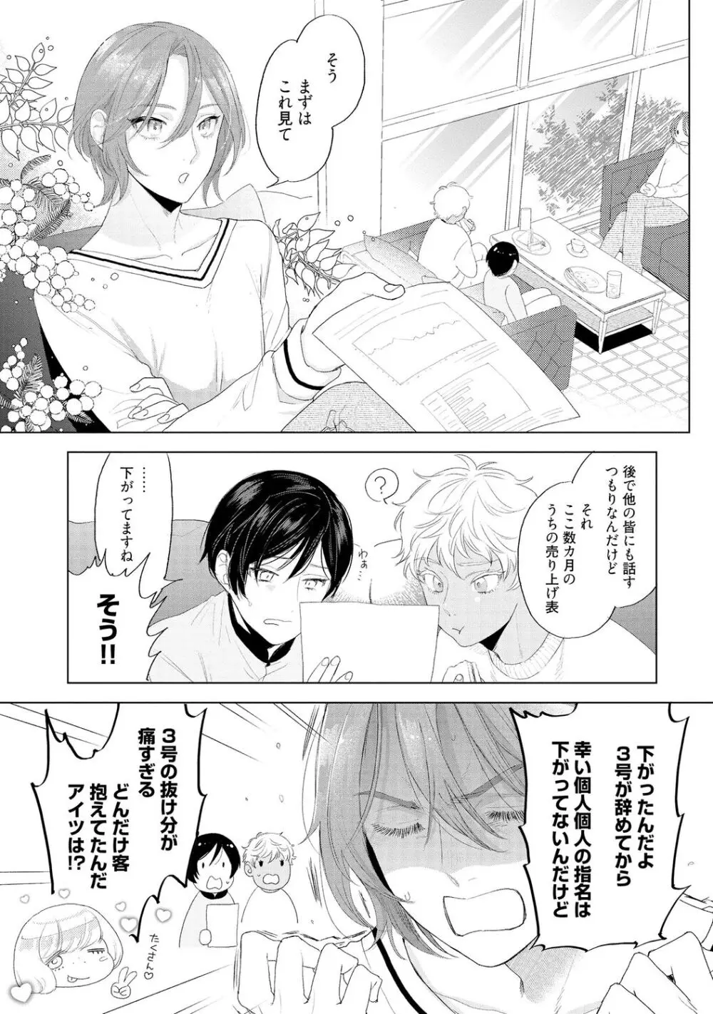 ラビットハッチへようこそ 【電子限定特典付き】(下) Page.13