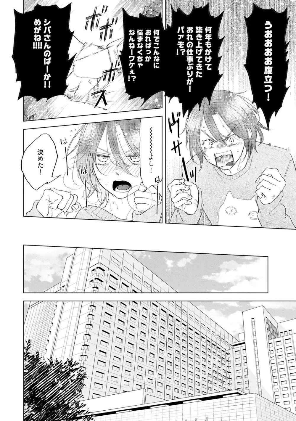 ラビットハッチへようこそ 【電子限定特典付き】(下) Page.130