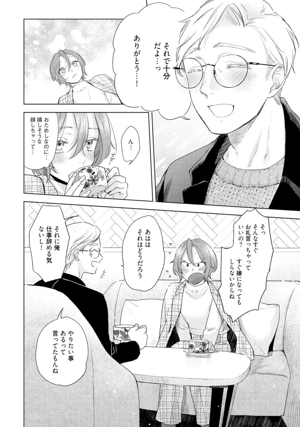 ラビットハッチへようこそ 【電子限定特典付き】(下) Page.132