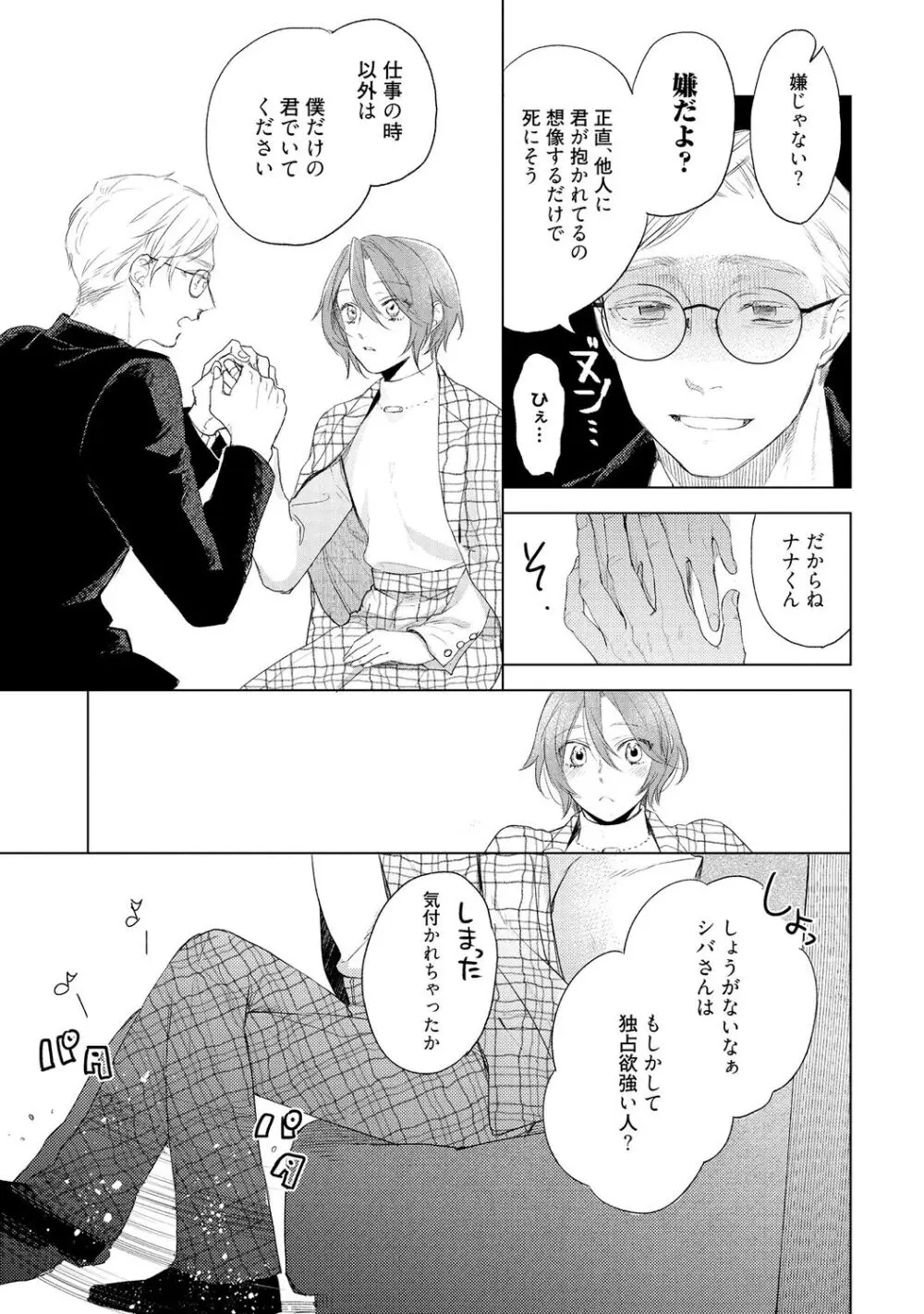 ラビットハッチへようこそ 【電子限定特典付き】(下) Page.133