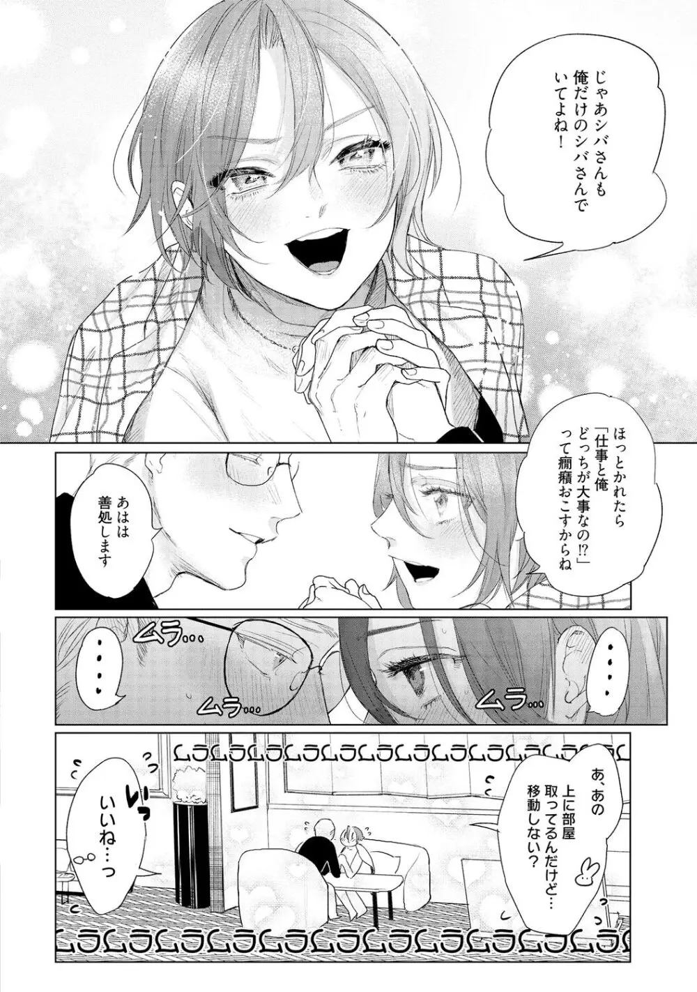 ラビットハッチへようこそ 【電子限定特典付き】(下) Page.134