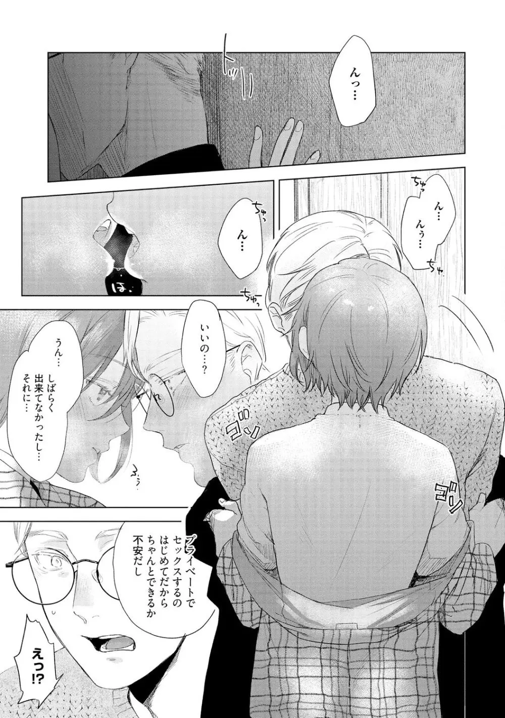 ラビットハッチへようこそ 【電子限定特典付き】(下) Page.135